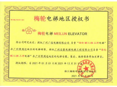 可喜可賀：我司獲得上市公司梅輪電梯合作及認可