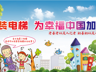 2021年政府工作報告：再次關注舊樓加裝電梯民生工程！