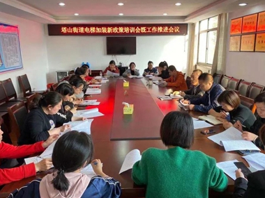 凝心聚力,狠抓落實，塔山街道吹響2021年度加裝電梯沖刺令