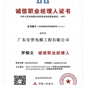 誠(chéng)信職業(yè)經(jīng)理人證書